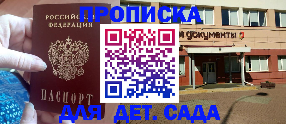 прописка для работы в Воткинске