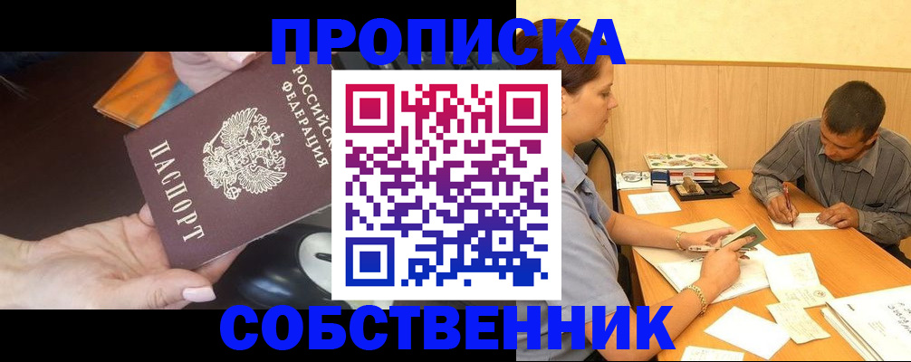 временная регистрация в квартире в Воткинске