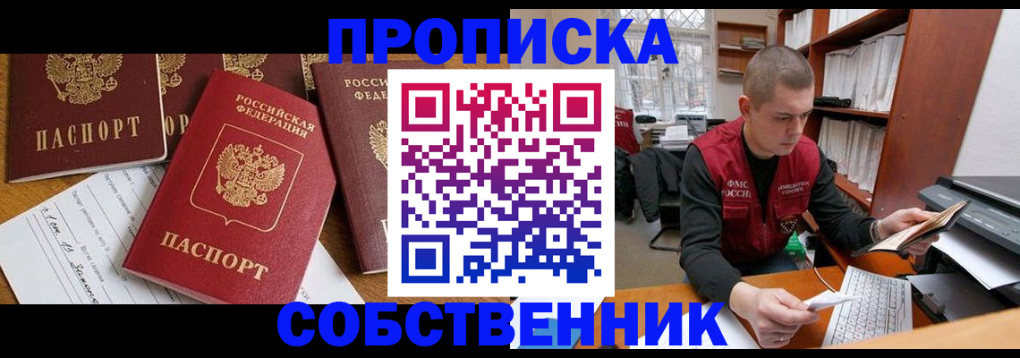 прописка в Воткинске